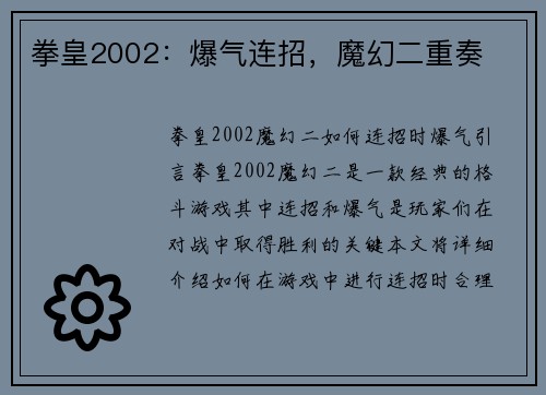 拳皇2002：爆气连招，魔幻二重奏