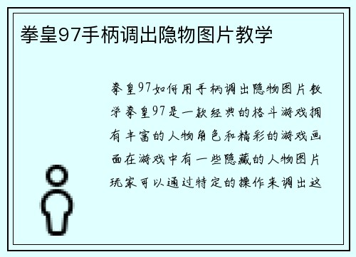 拳皇97手柄调出隐物图片教学