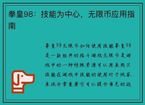 拳皇98：技能为中心，无限币应用指南