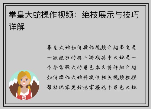 拳皇大蛇操作视频：绝技展示与技巧详解