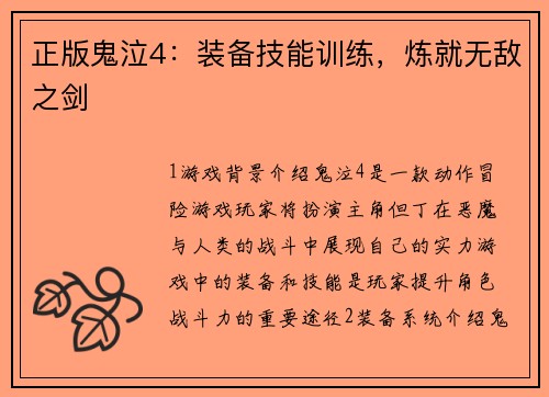 正版鬼泣4：装备技能训练，炼就无敌之剑